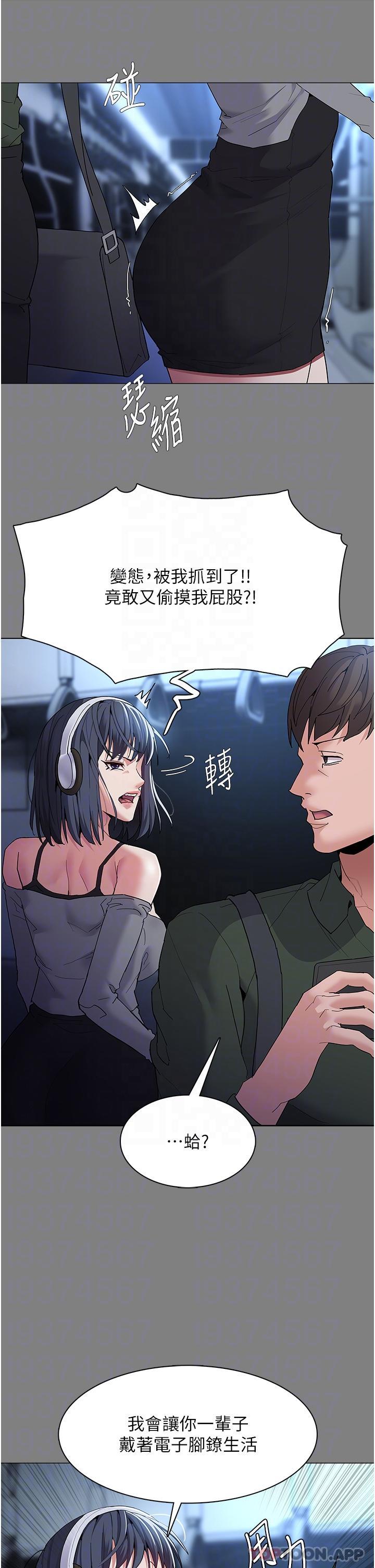 《癡漢成癮》漫画 第36話-自己送上門的獵物