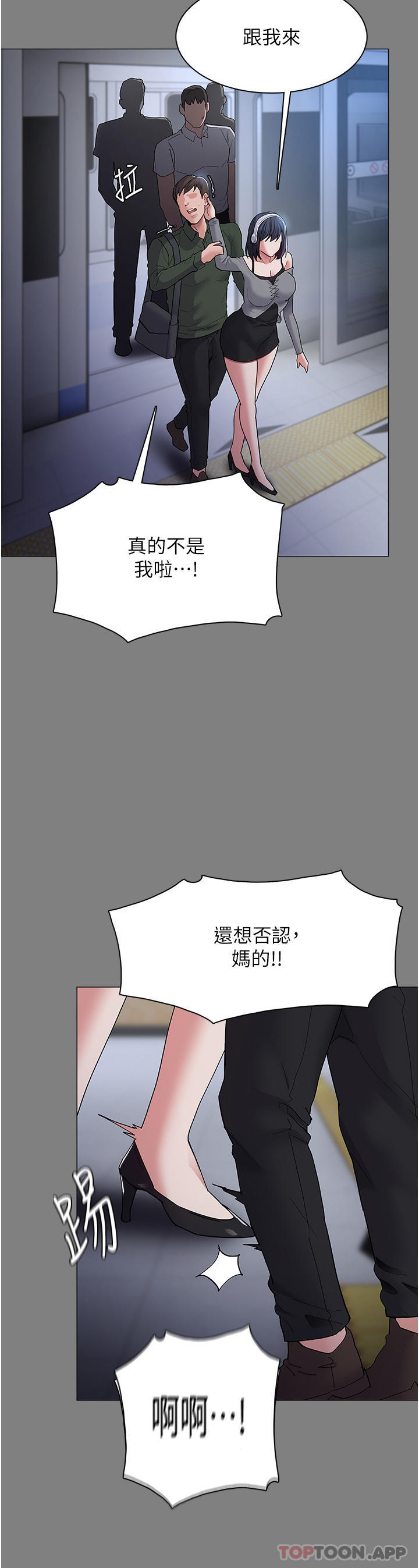 《癡漢成癮》漫画 第36話-自己送上門的獵物