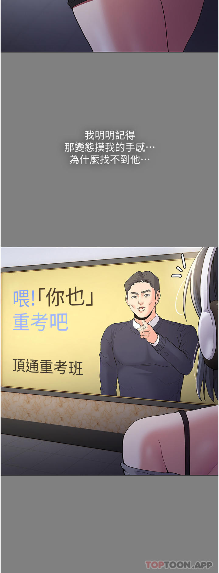 《癡漢成癮》漫画 第36話-自己送上門的獵物