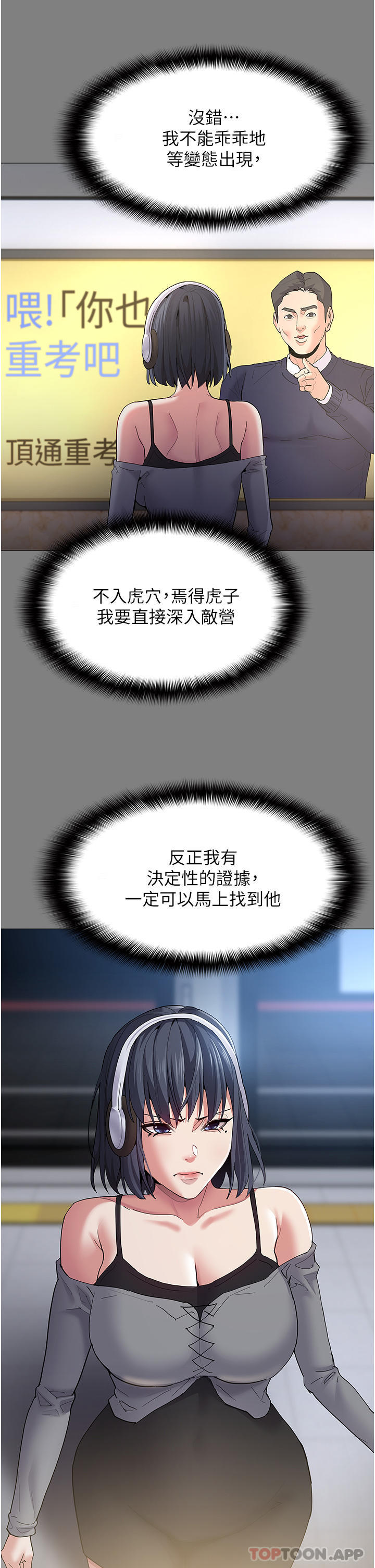 《癡漢成癮》漫画 第36話-自己送上門的獵物