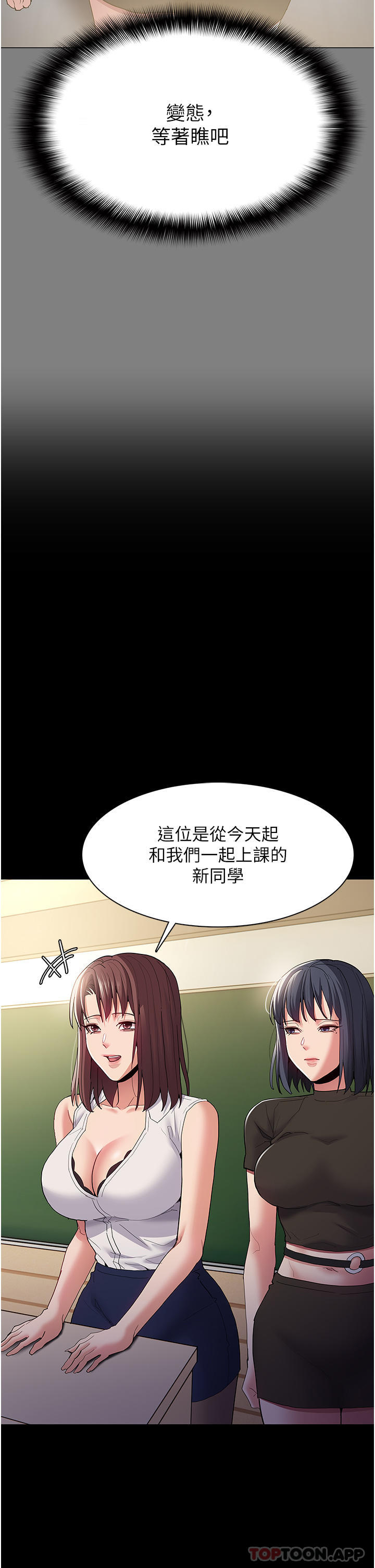 《癡漢成癮》漫画 第36話-自己送上門的獵物