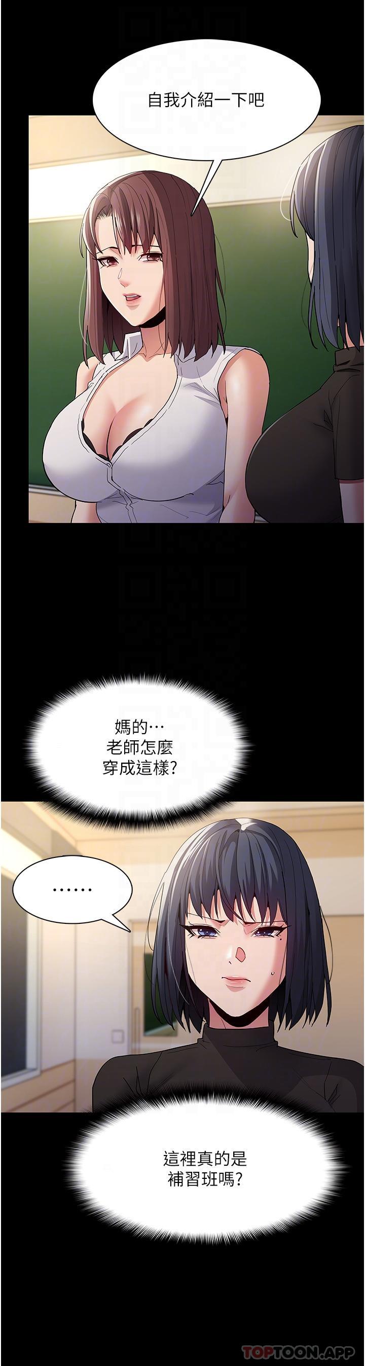 《癡漢成癮》漫画 第36話-自己送上門的獵物