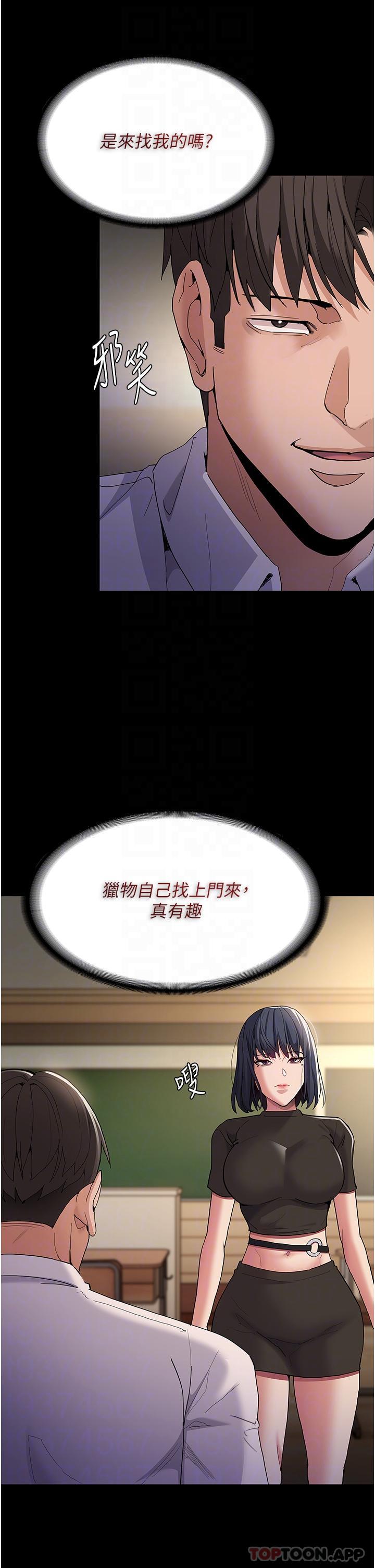 《癡漢成癮》漫画 第36話-自己送上門的獵物