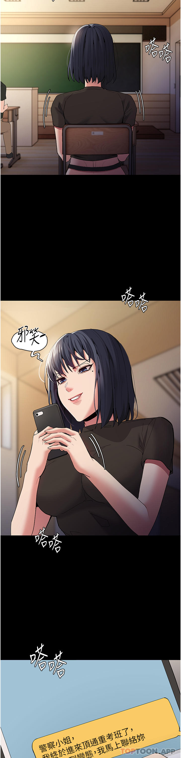 《癡漢成癮》漫画 第36話-自己送上門的獵物