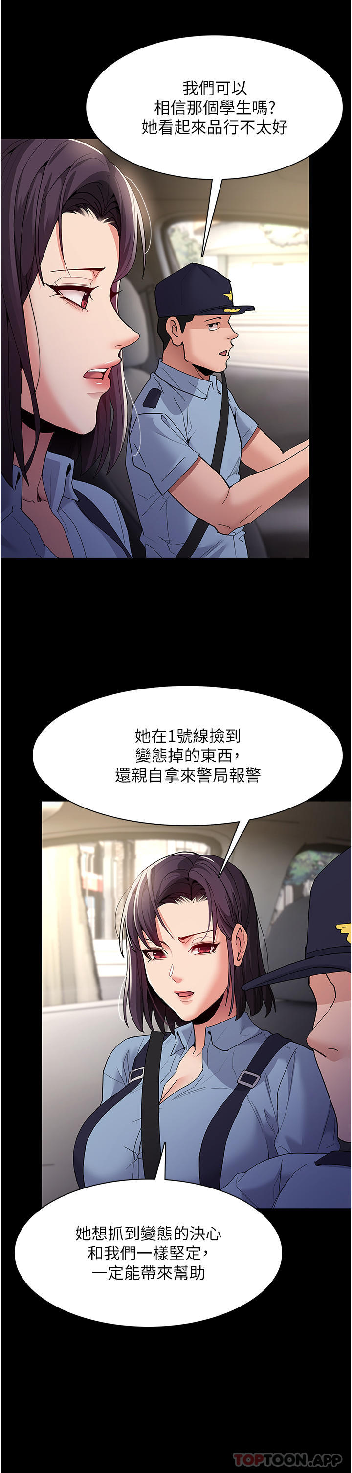 《癡漢成癮》漫画 第36話-自己送上門的獵物