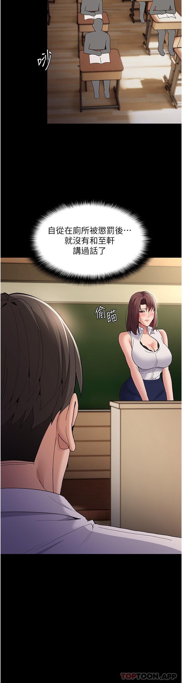 《癡漢成癮》漫画 第36話-自己送上門的獵物