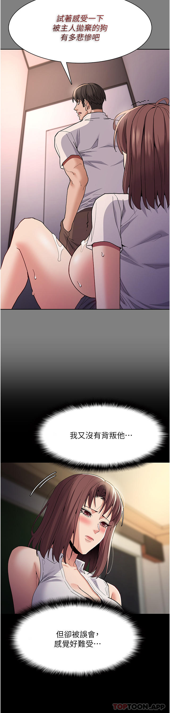 《癡漢成癮》漫画 第36話-自己送上門的獵物