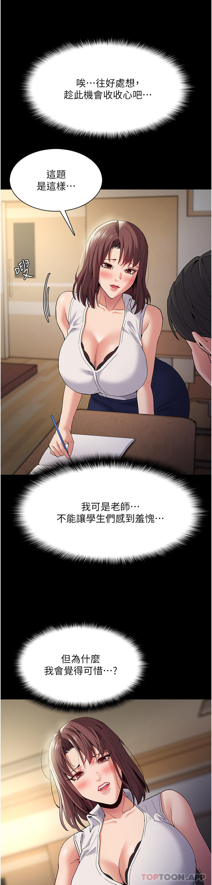《癡漢成癮》漫画 第36話-自己送上門的獵物