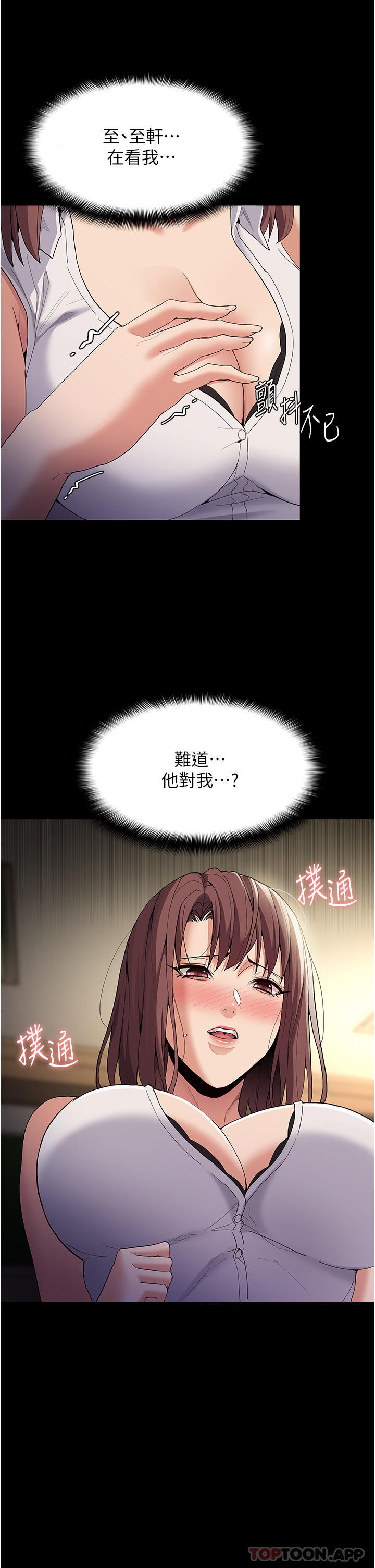 《癡漢成癮》漫画 第36話-自己送上門的獵物