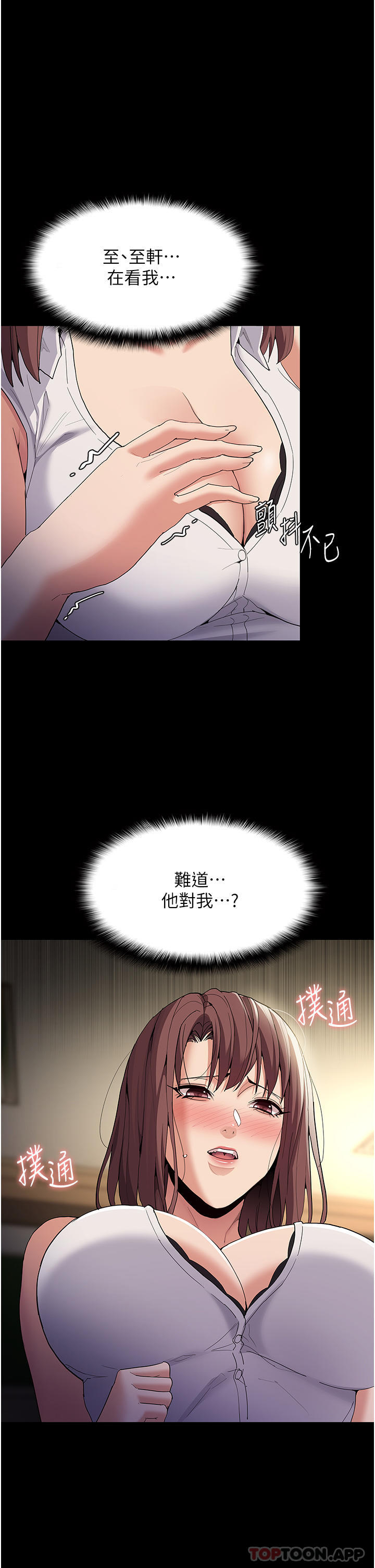 《癡漢成癮》漫画 第37話-控制不住性慾的蕩婦