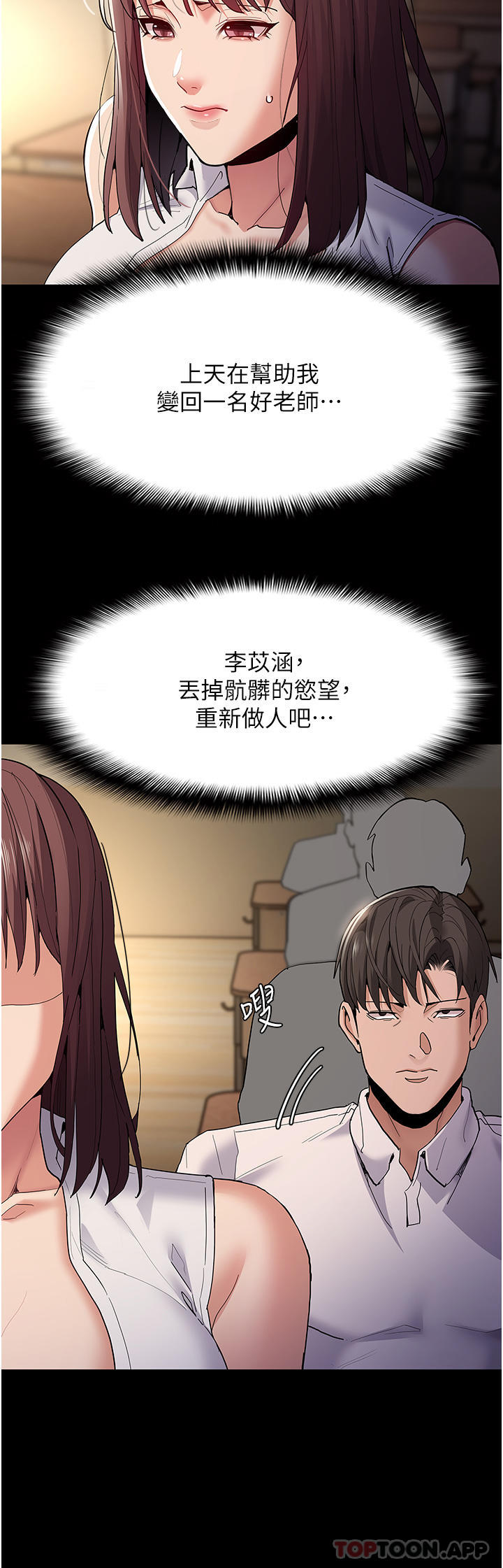 《癡漢成癮》漫画 第37話-控制不住性慾的蕩婦