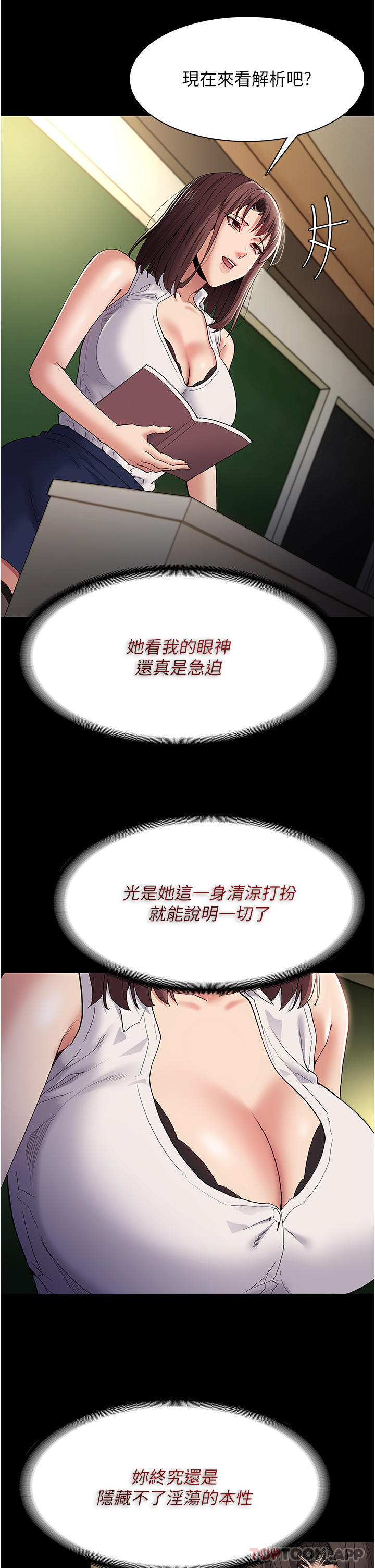 《癡漢成癮》漫画 第37話-控制不住性慾的蕩婦