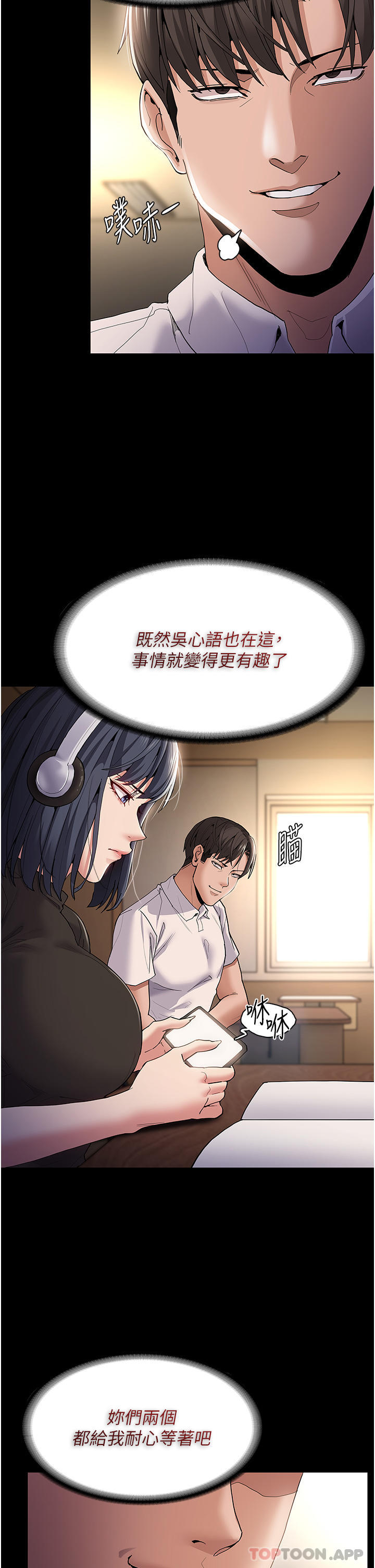 《癡漢成癮》漫画 第37話-控制不住性慾的蕩婦