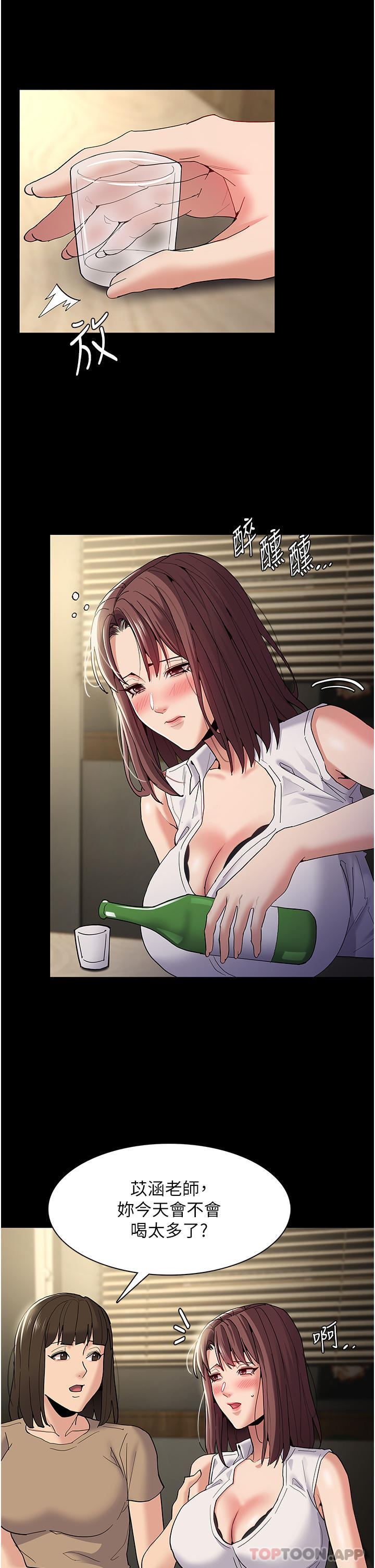 《癡漢成癮》漫画 第37話-控制不住性慾的蕩婦