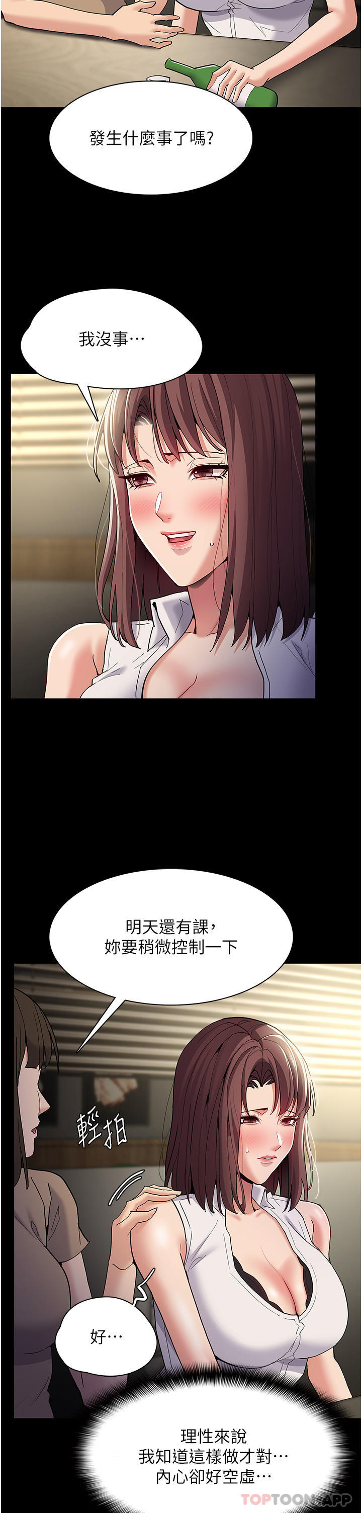 《癡漢成癮》漫画 第37話-控制不住性慾的蕩婦