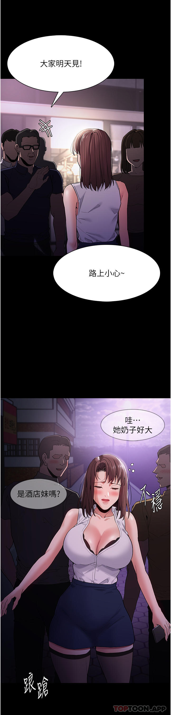 《癡漢成癮》漫画 第37話-控制不住性慾的蕩婦