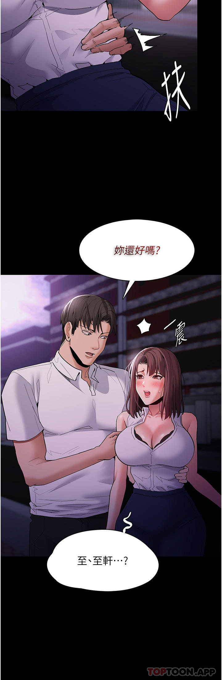《癡漢成癮》漫画 第37話-控制不住性慾的蕩婦