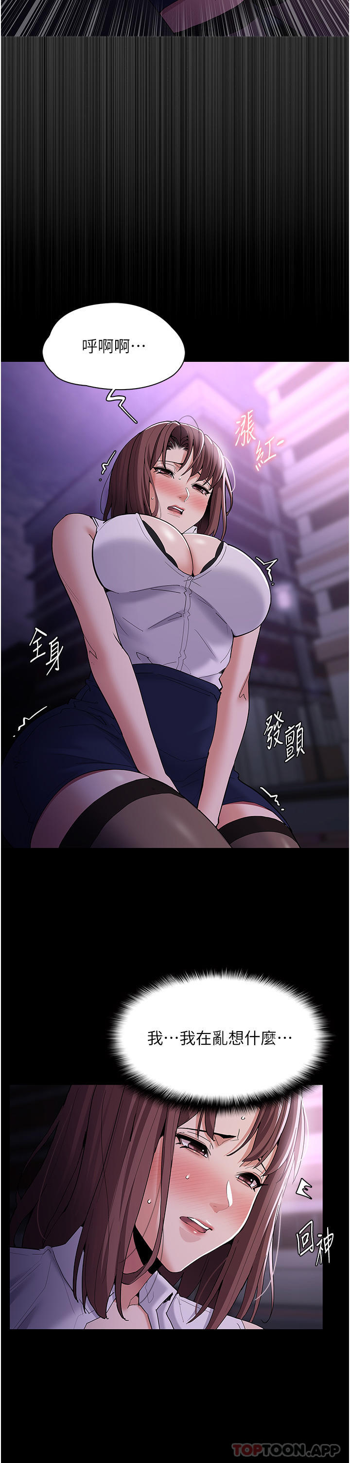 《癡漢成癮》漫画 第37話-控制不住性慾的蕩婦