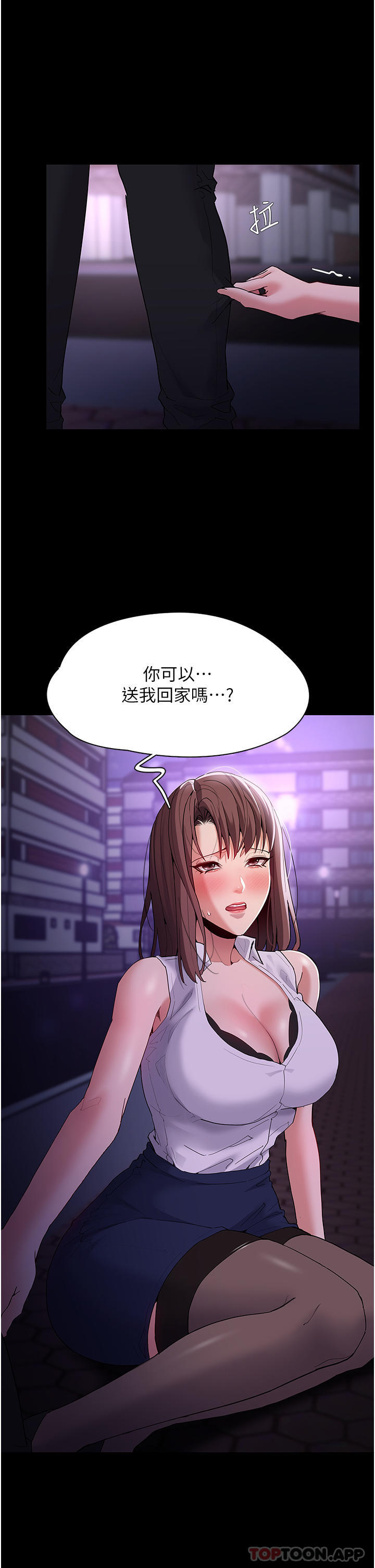 《癡漢成癮》漫画 第37話-控制不住性慾的蕩婦