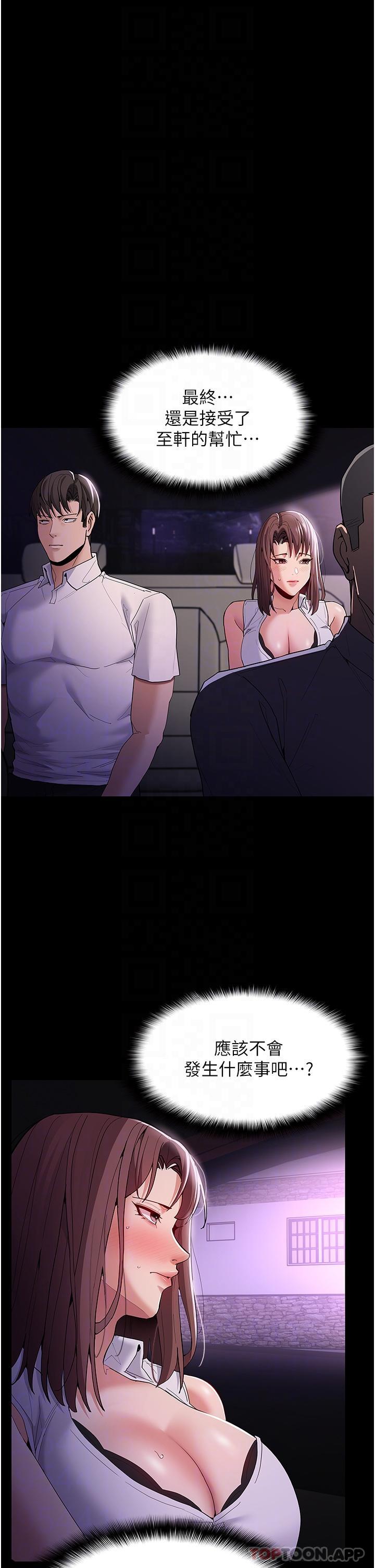 《癡漢成癮》漫画 第37話-控制不住性慾的蕩婦