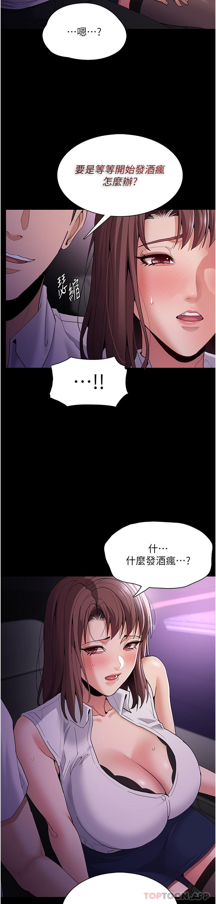 《癡漢成癮》漫画 第37話-控制不住性慾的蕩婦
