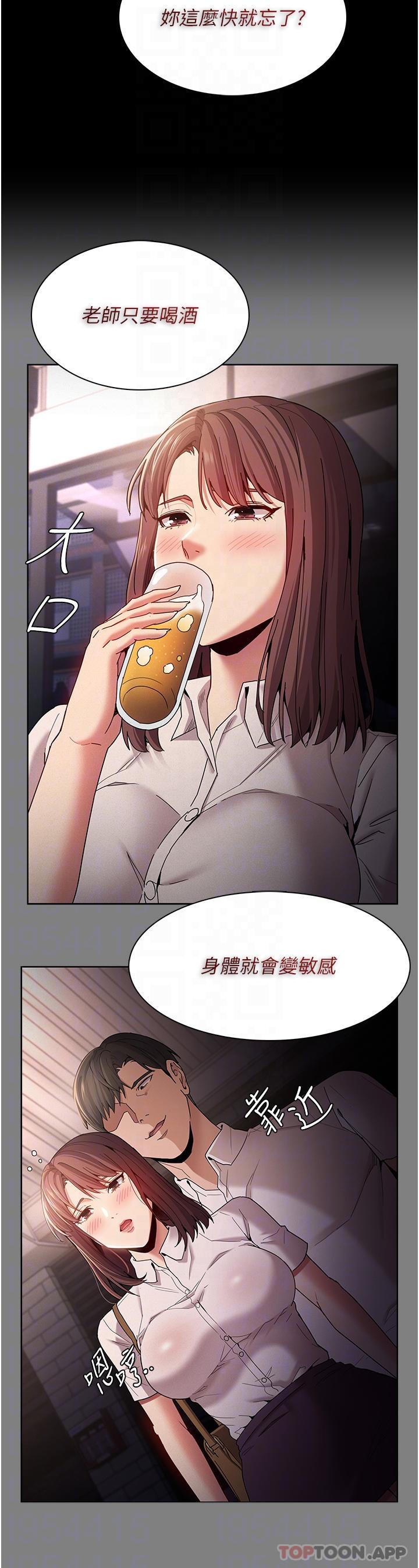 《癡漢成癮》漫画 第37話-控制不住性慾的蕩婦