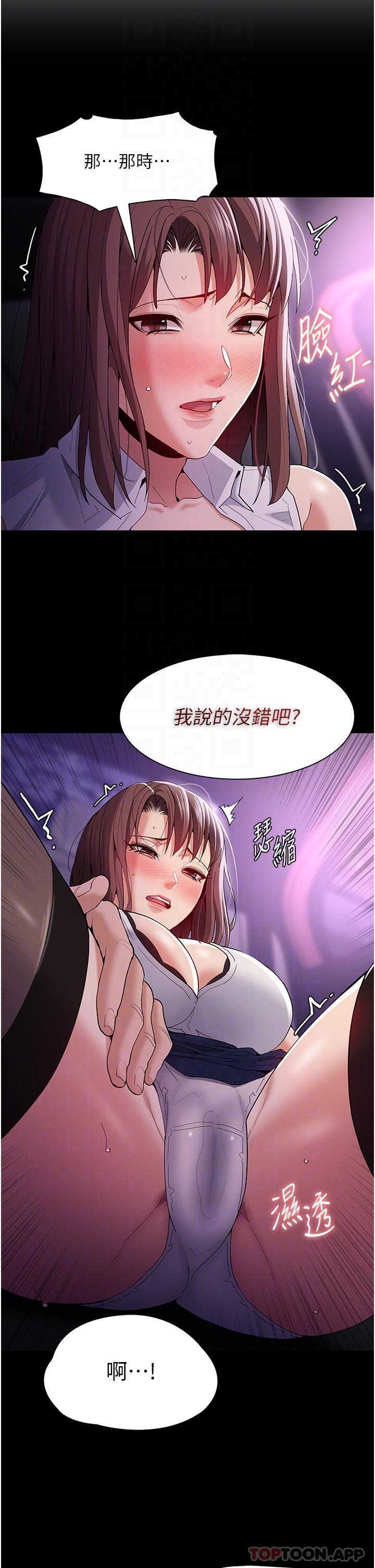 《癡漢成癮》漫画 第37話-控制不住性慾的蕩婦