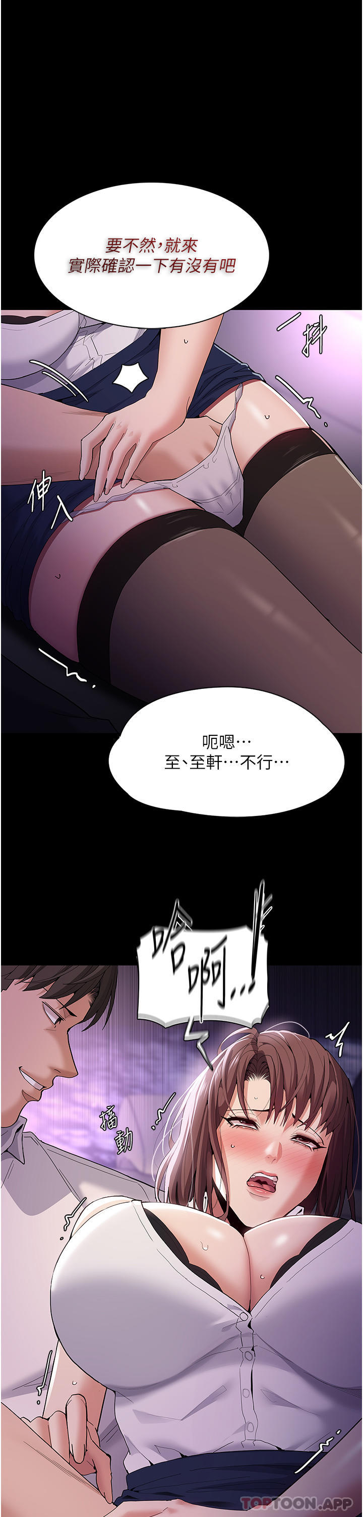 《癡漢成癮》漫画 第38話-用肉棒教老師做人