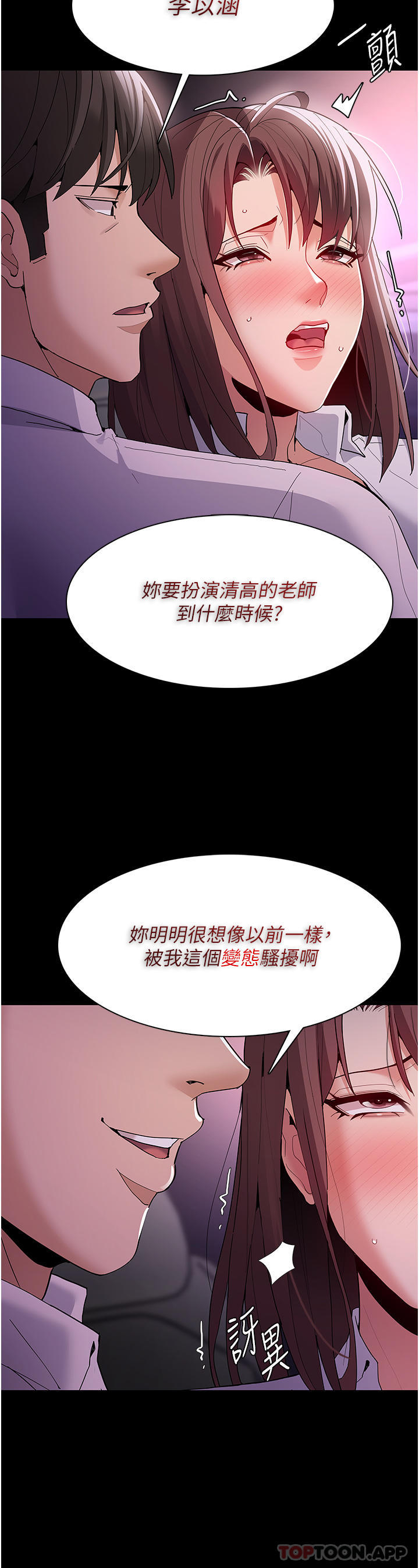 《癡漢成癮》漫画 第38話-用肉棒教老師做人