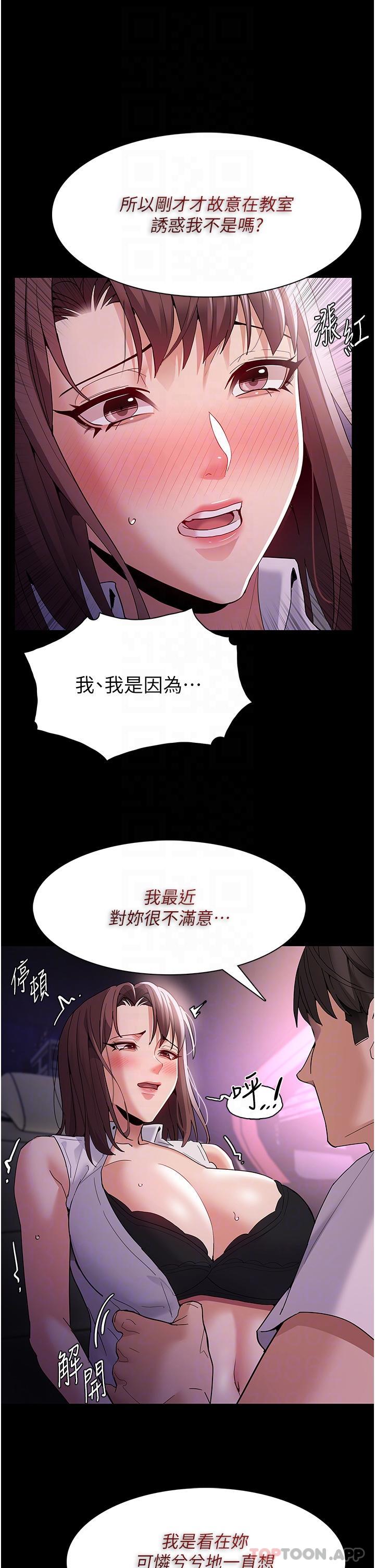 《癡漢成癮》漫画 第38話-用肉棒教老師做人