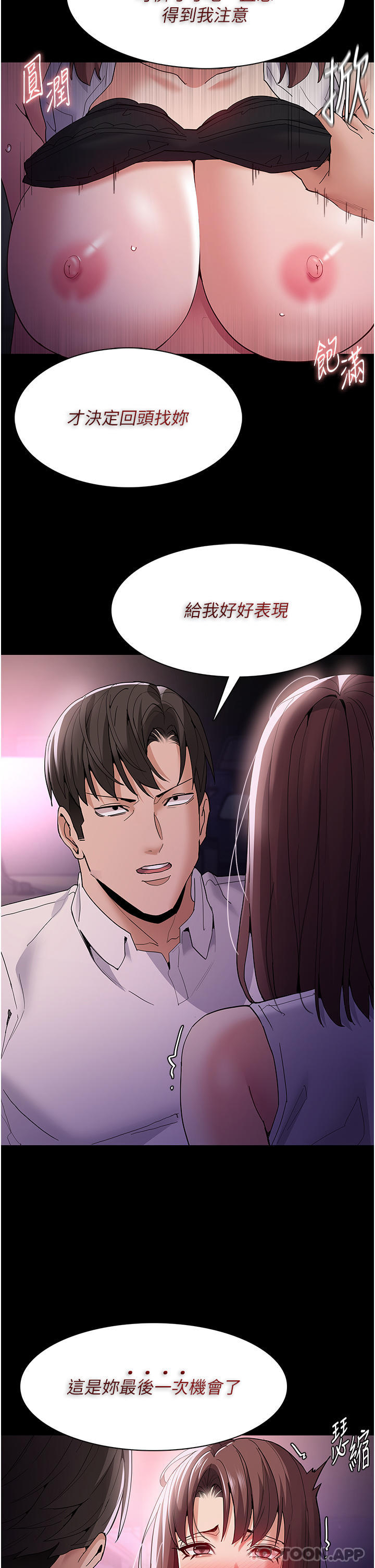 《癡漢成癮》漫画 第38話-用肉棒教老師做人