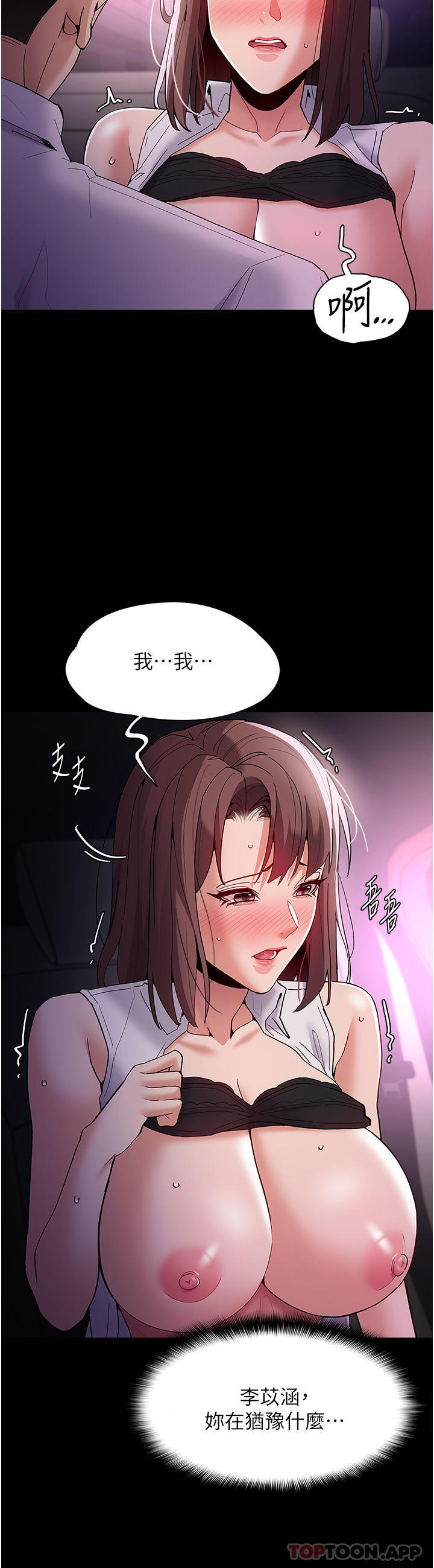 《癡漢成癮》漫画 第38話-用肉棒教老師做人