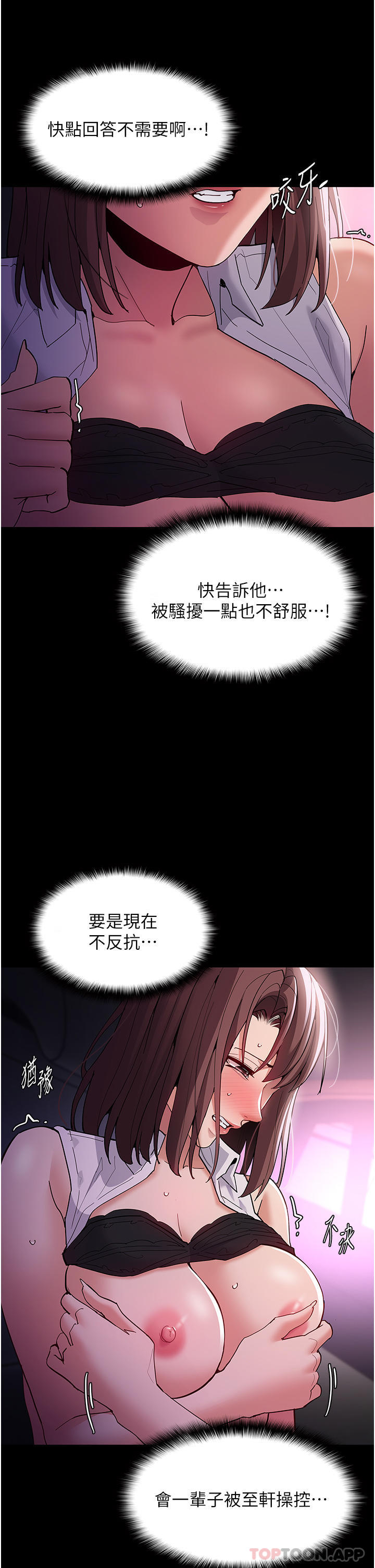 《癡漢成癮》漫画 第38話-用肉棒教老師做人