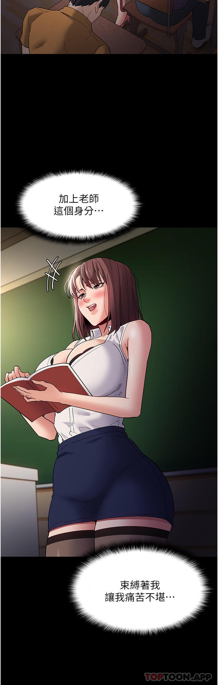 《癡漢成癮》漫画 第38話-用肉棒教老師做人