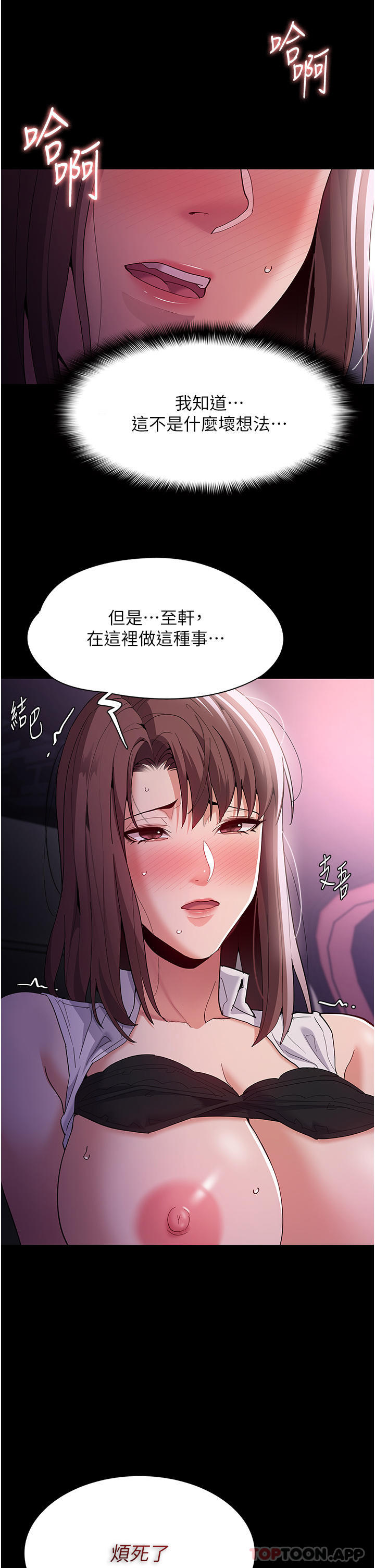 《癡漢成癮》漫画 第38話-用肉棒教老師做人