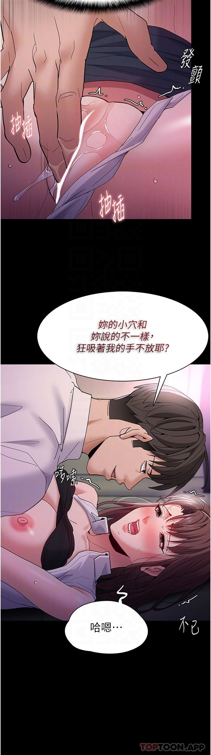 《癡漢成癮》漫画 第38話-用肉棒教老師做人
