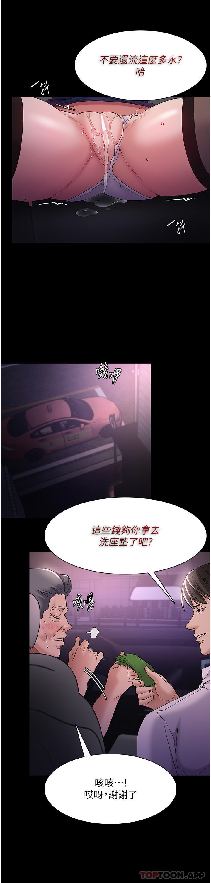 《癡漢成癮》漫画 第38話-用肉棒教老師做人