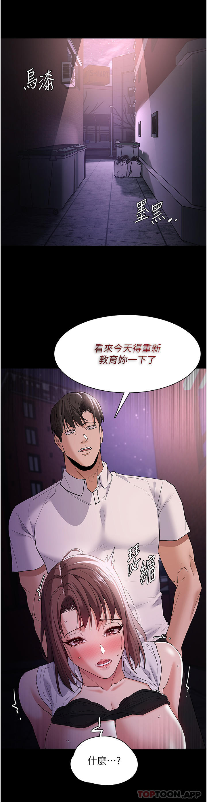 《癡漢成癮》漫画 第38話-用肉棒教老師做人