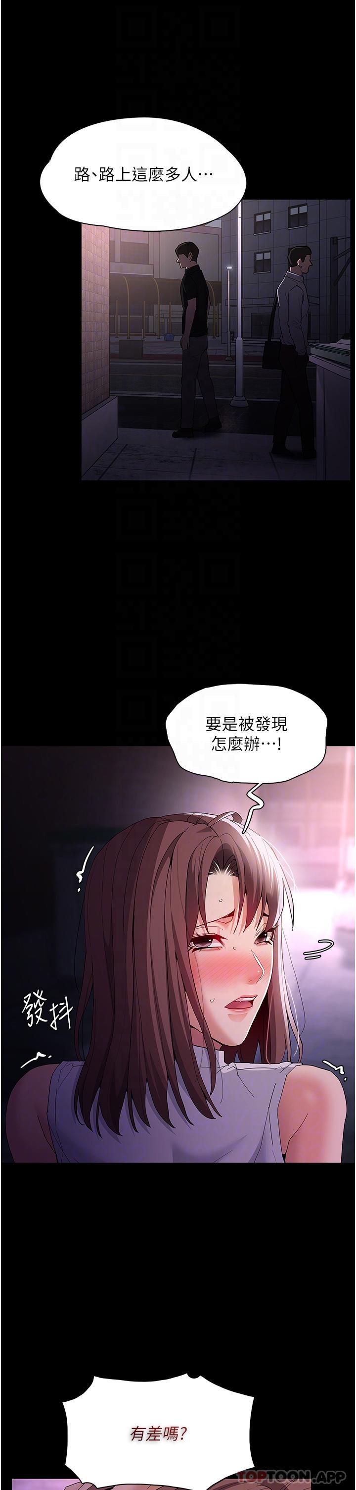 《癡漢成癮》漫画 第38話-用肉棒教老師做人
