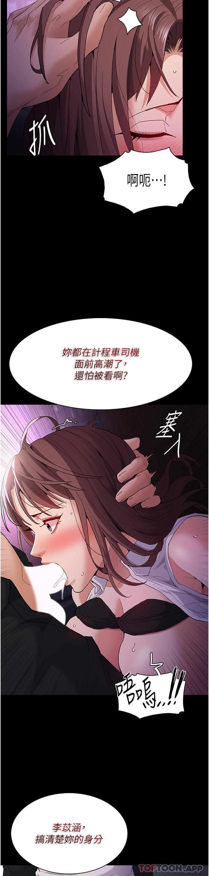 《癡漢成癮》漫画 第38話-用肉棒教老師做人