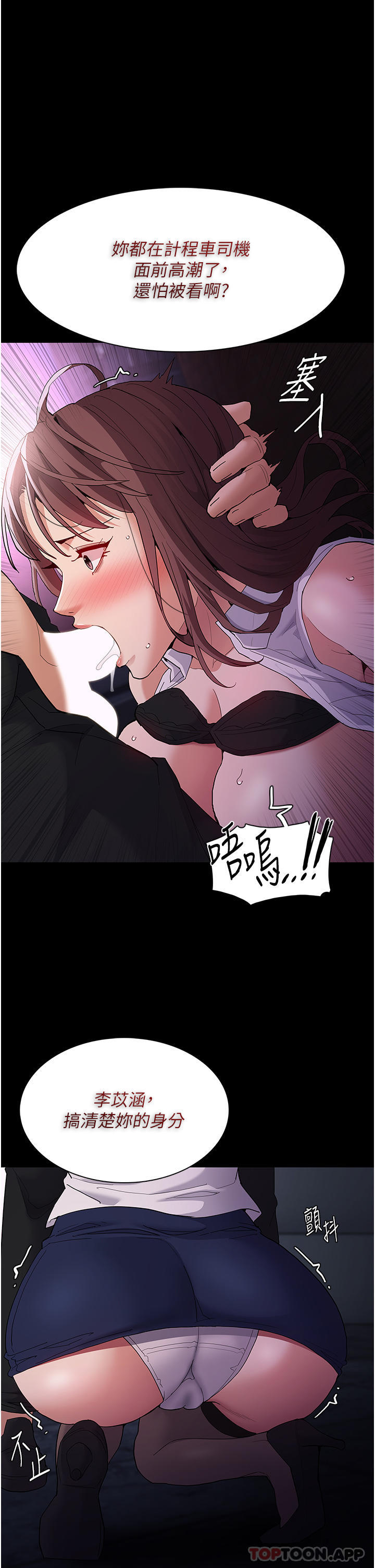 《癡漢成癮》漫画 第39話-補教界「性」壇之光