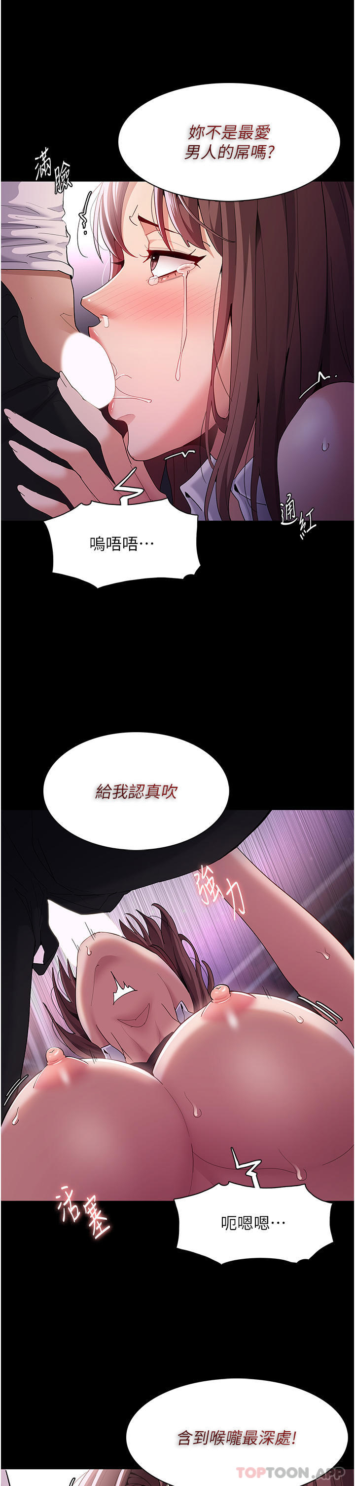 《癡漢成癮》漫画 第39話-補教界「性」壇之光