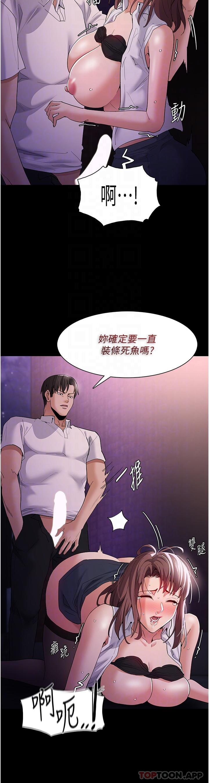 《癡漢成癮》漫画 第39話-補教界「性」壇之光