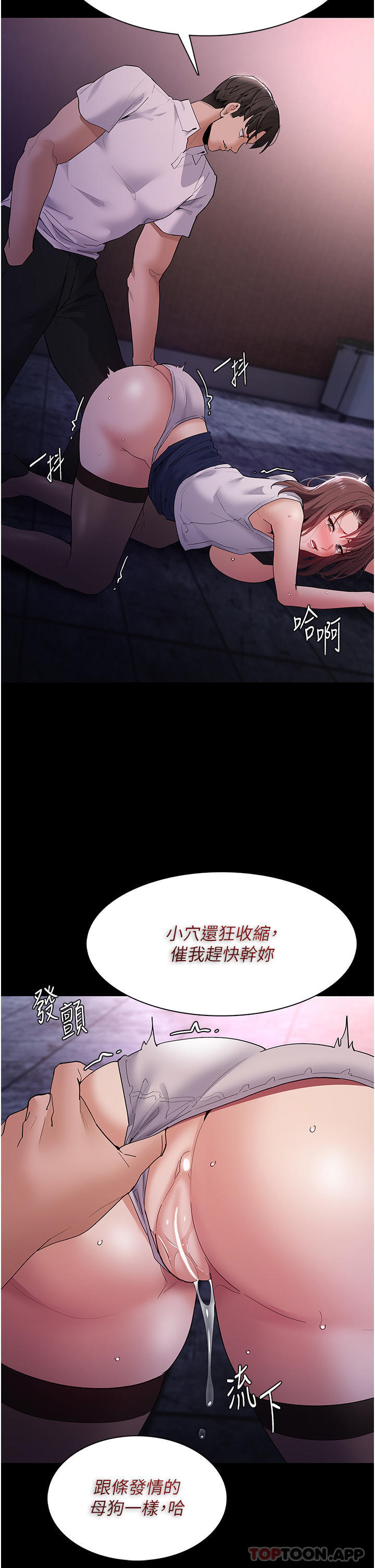 《癡漢成癮》漫画 第39話-補教界「性」壇之光