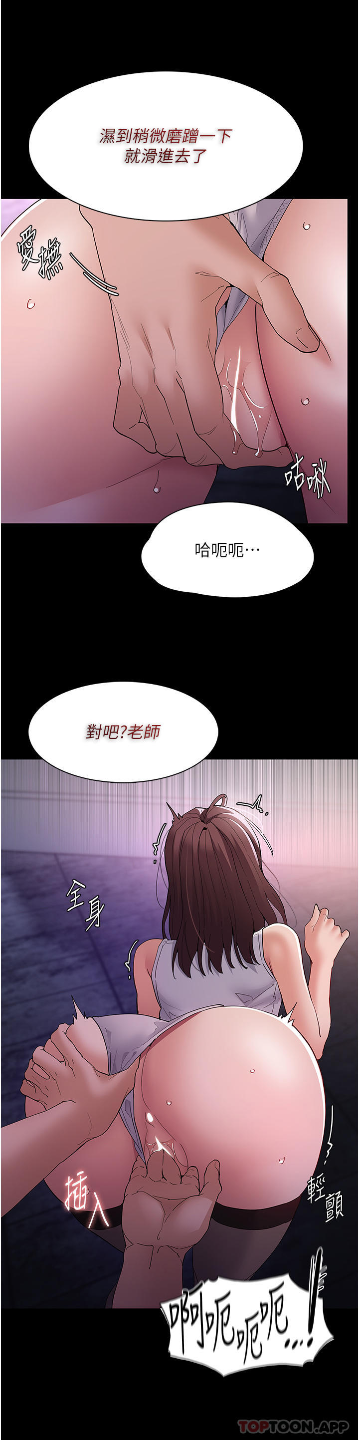 《癡漢成癮》漫画 第39話-補教界「性」壇之光