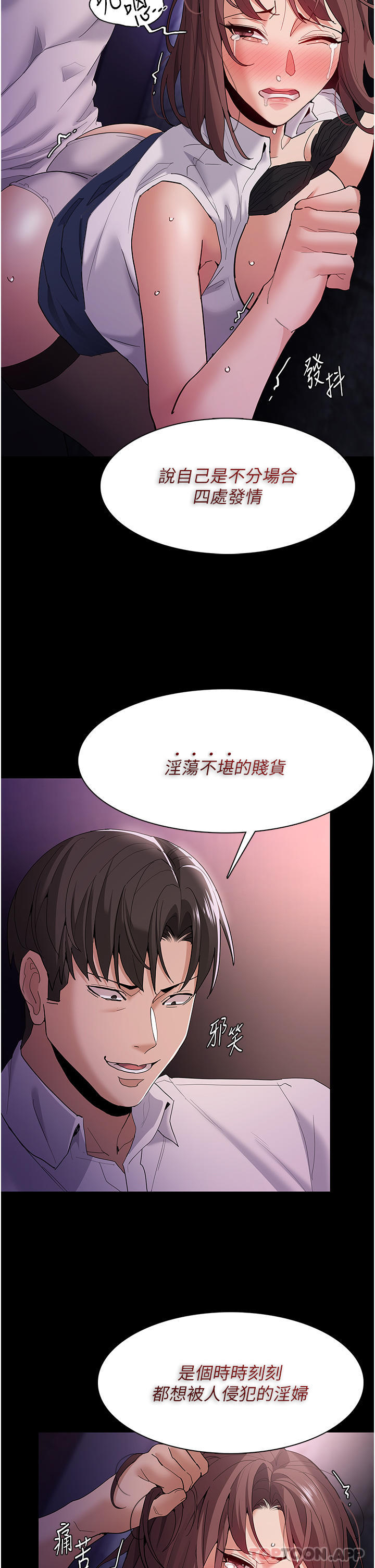 《癡漢成癮》漫画 第39話-補教界「性」壇之光