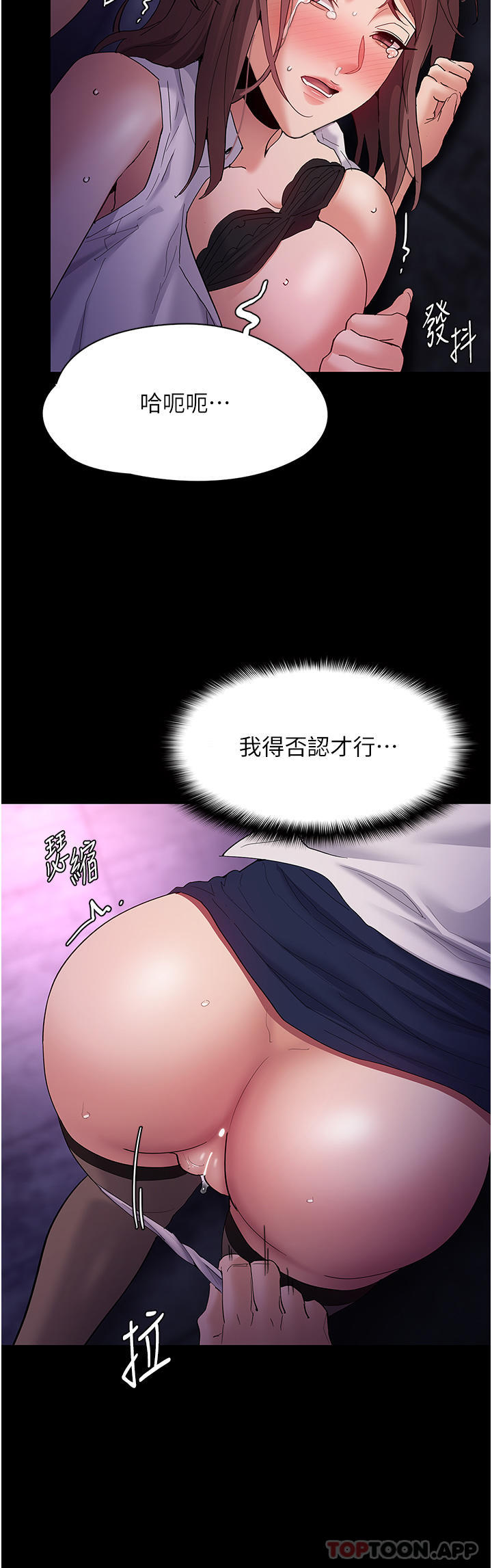 《癡漢成癮》漫画 第39話-補教界「性」壇之光