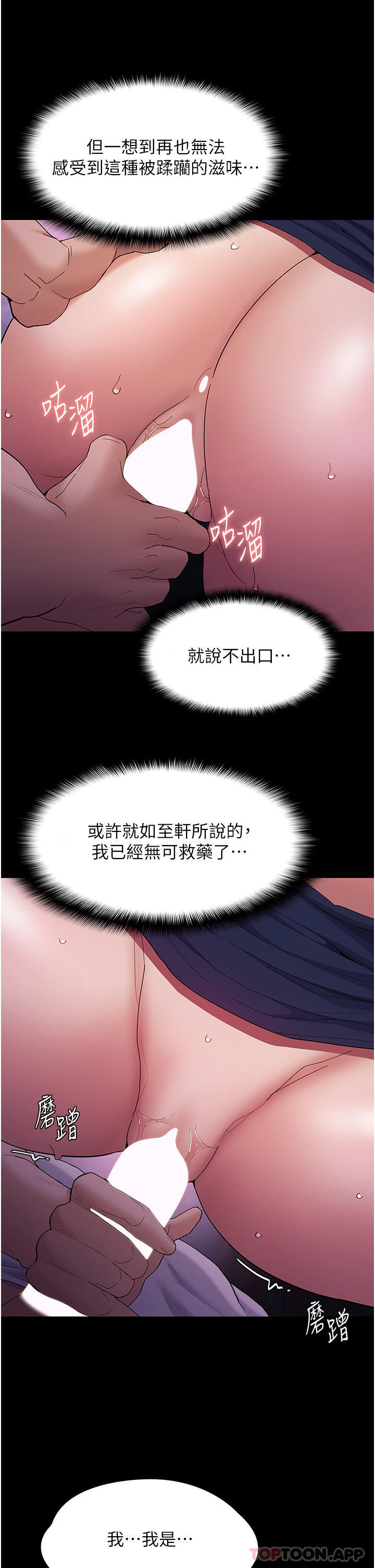 《癡漢成癮》漫画 第39話-補教界「性」壇之光