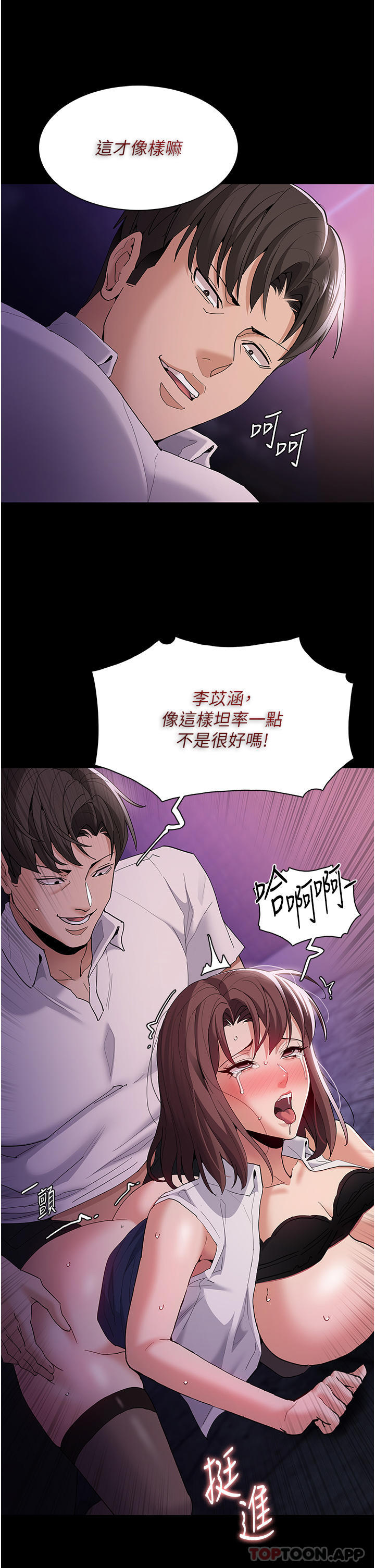 《癡漢成癮》漫画 第39話-補教界「性」壇之光