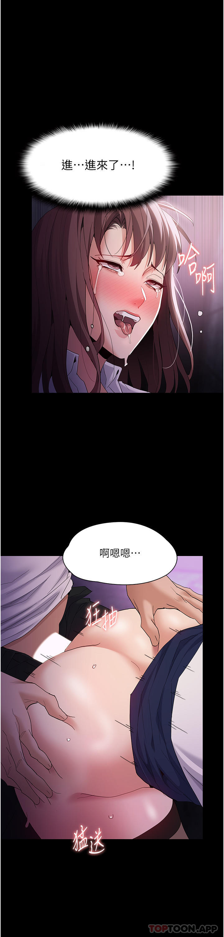 《癡漢成癮》漫画 第39話-補教界「性」壇之光